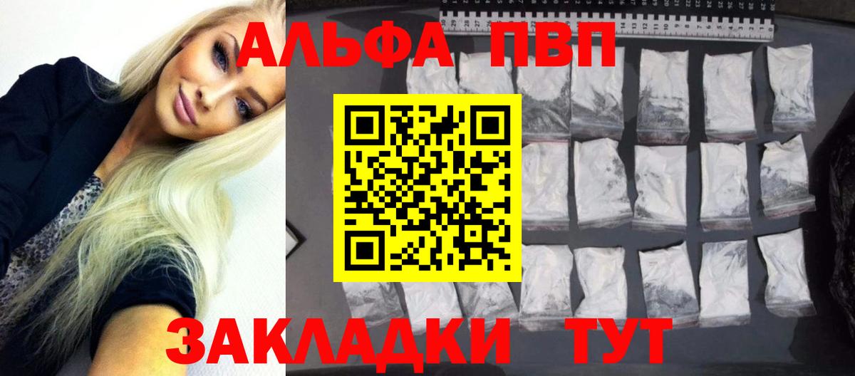 Alfa_PVP Crystall Кызыл