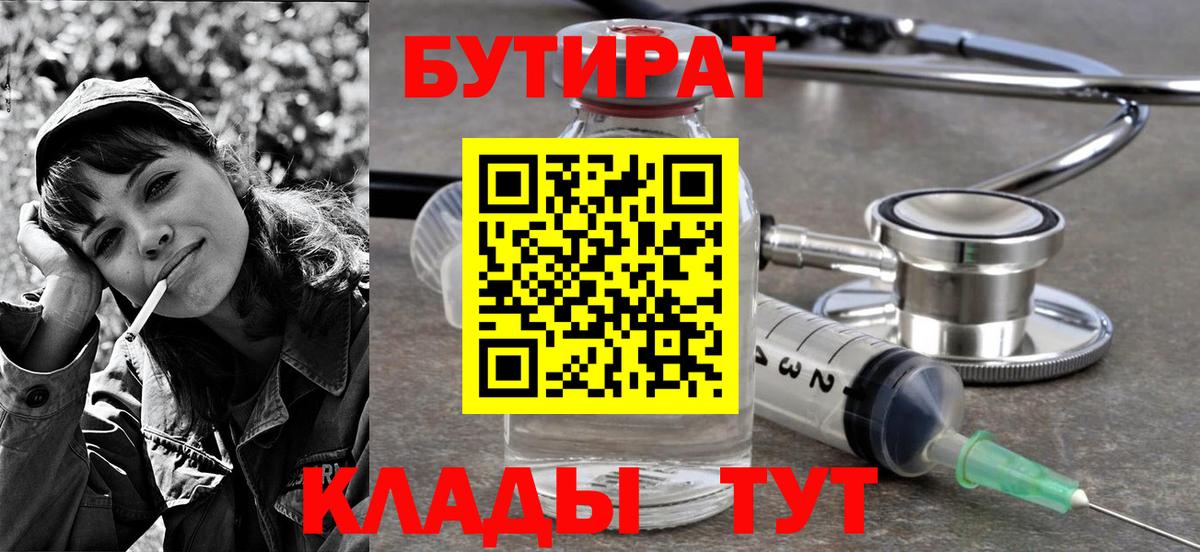 Бутират оксана Кызыл
