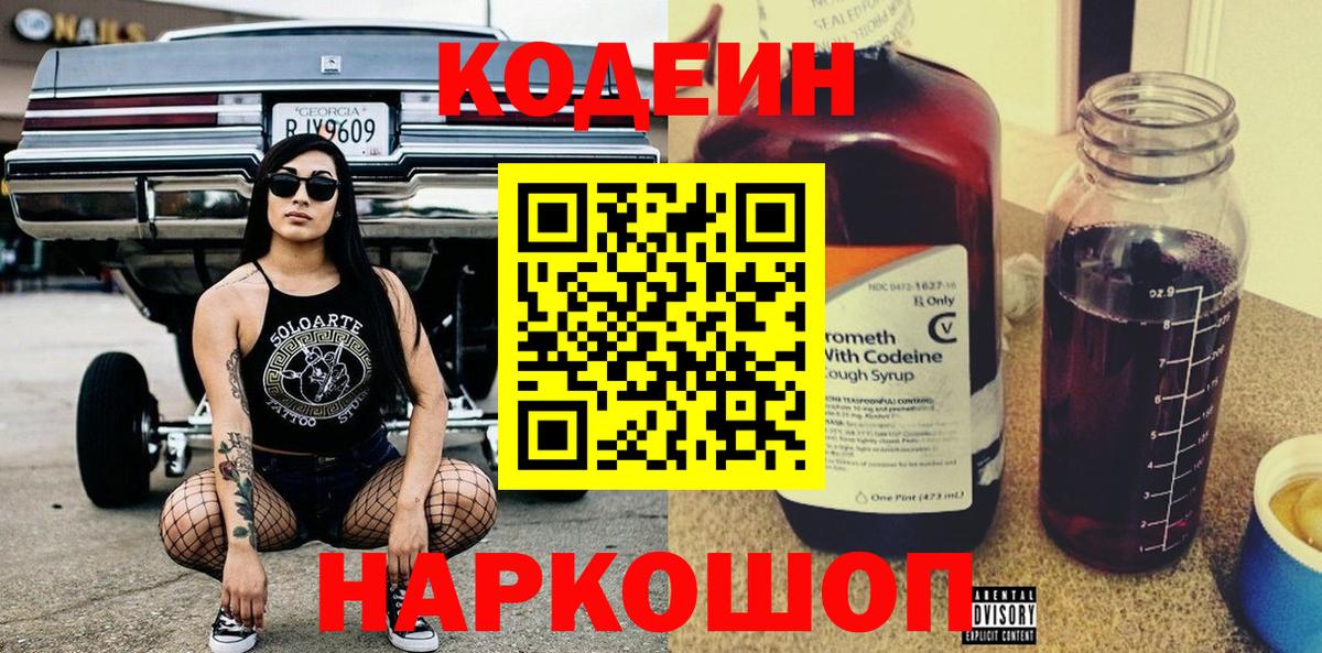 Кодеин Purple Drank  Codein напиток Lean (лин)  Вход с VPN  Кызыл 