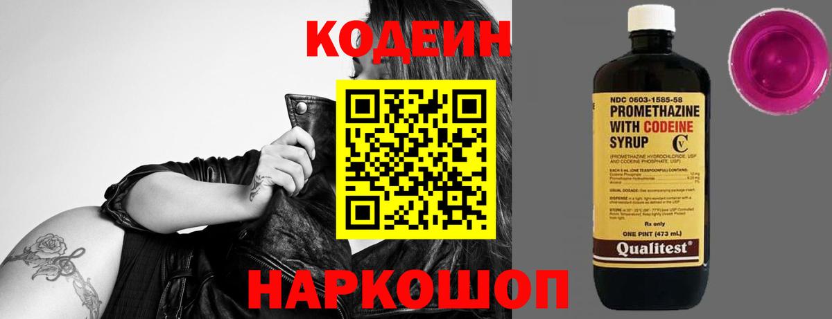 Кодеин напиток Lean (лин) Кызыл