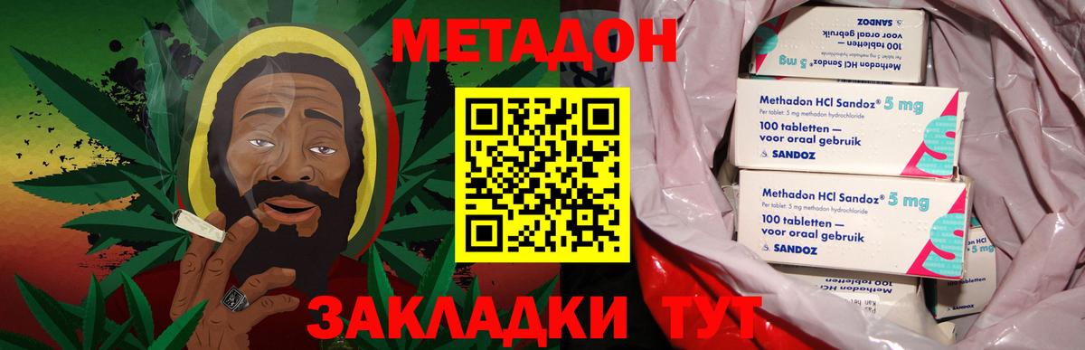 Метадон methadone Кызыл