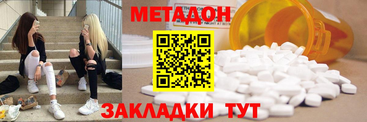 Метадон methadone  Вход с VPN  Кызыл  Метадон белоснежный 